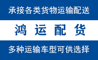 莘县物流_莘县物流运输_莘县货运公司_莘县发全国物...
